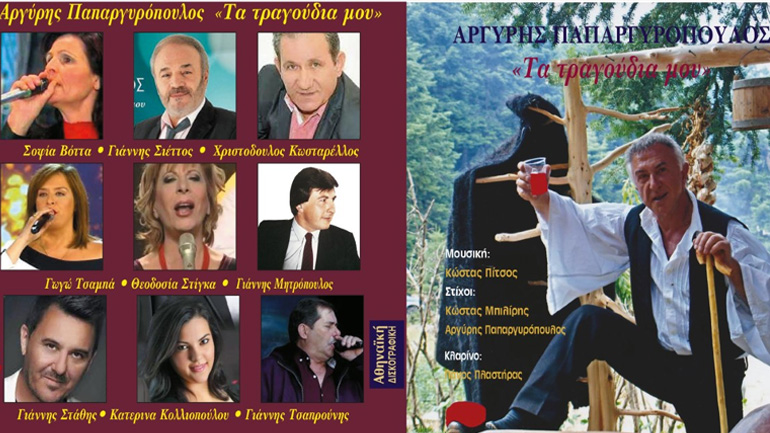 Ο Αργύρης Παπαργυρόπουλος παρουσιάζει αγαπημένα του δημοτικά τραγούδια με την παραδοσιακή φορεσιά του τόπου του!