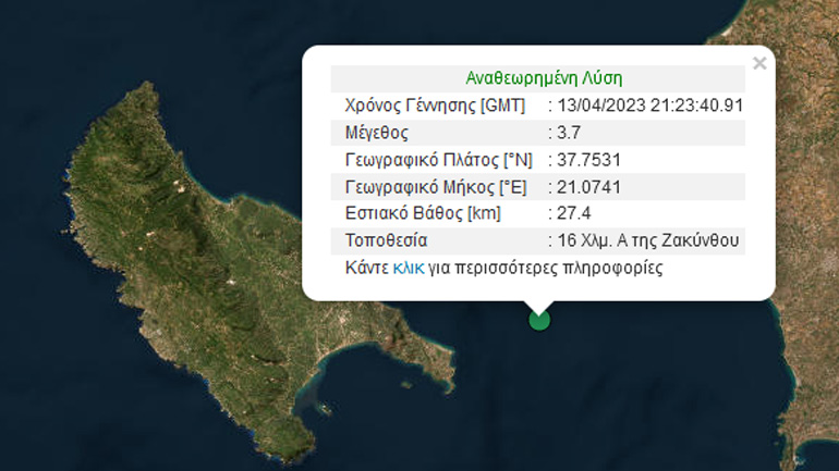 Σεισμική δόνηση 3,7 Ρίχτερ ανοιχτά της Ζακύνθου