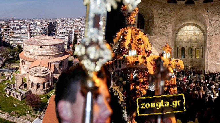 Η γραφειοκρατία και ο θρησκευτικός – πολιτιστικός φονταμενταλισμός λίγο πριν τον Eπιτάφιο