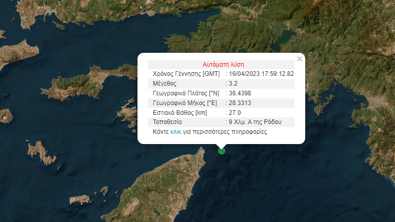 Σεισμός 3,2  Ρίχτερ στη θαλάσσια περιοχή της Ρόδου