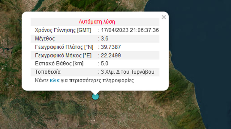 Σεισμική δόνηση 3,6 Ρίχτερ στον Τύρναβο