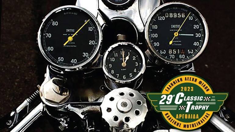 29-30 Απριλίου το 29ο Classic Trophy της Ελληνικής Λέσχης Φίλων Κλασσικής Μοτοσυκλέτας