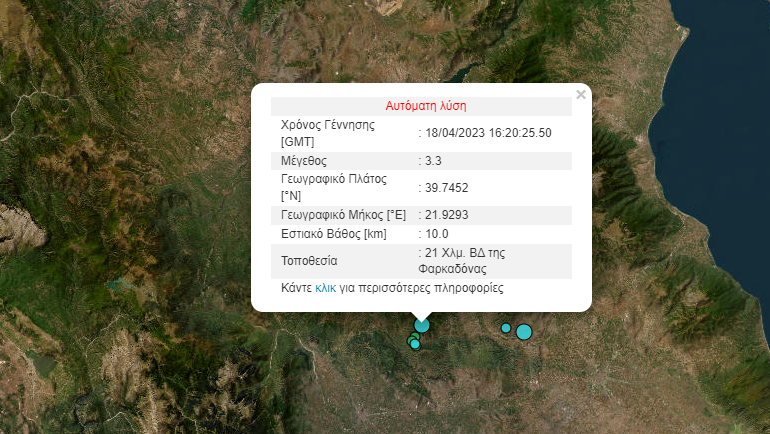 Σεισμός 3,3 Ρίχτερ στη Φαρκαδόνα
