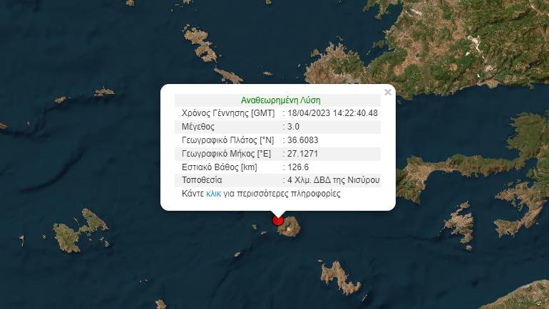 Σεισμός 3 Ρίχτερ στη θαλάσσια περιοχή της Nισύρου