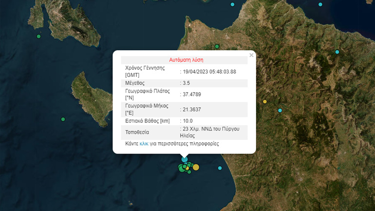 Σεισμός 3,5 Ρίχτερ στον Πύργο Ηλείας
