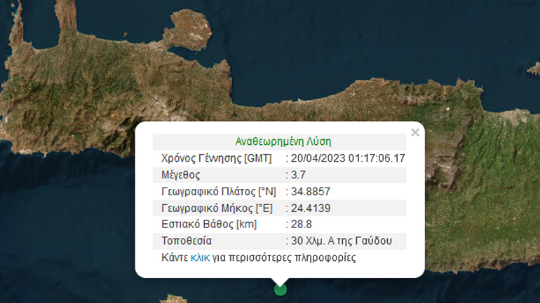 Σεισμική δόνηση 3,7 Ρίχτερ ανοιχτά της Κρήτης