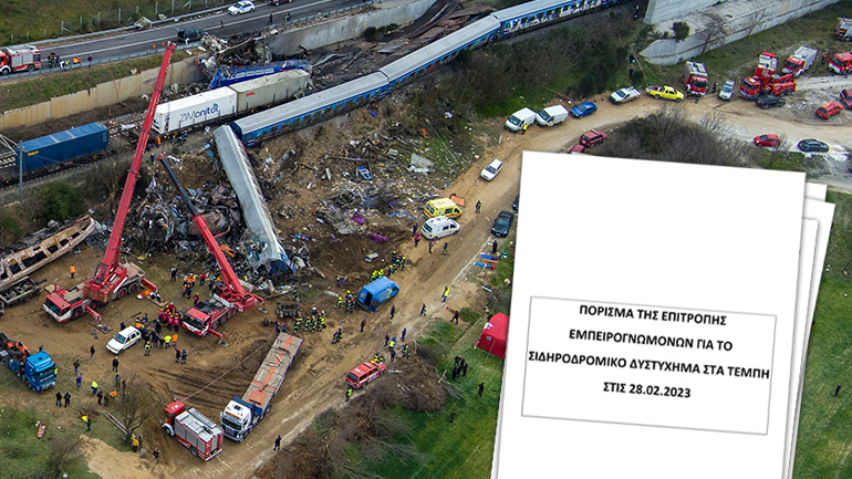 Στη δημοσιότητα το πόρισμα για την τραγωδία στα Τέμπη