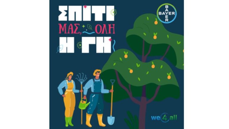 Η Bayer Ελλάς ενώνει τις δυνάμεις της με τη WE4ALL για την προστασία του περιβάλλοντος