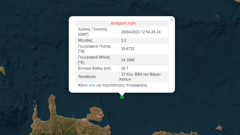 Σεισμός 3,2 Ρίχτερ στο Κρητικό πέλαγος
