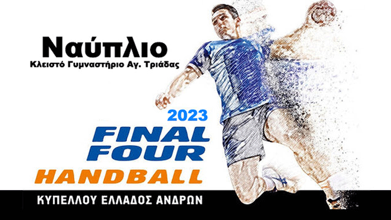 Χάντμπολ: Στο Ναύπλιο το φάιναλ φορ του Κύπελλο ανδρών