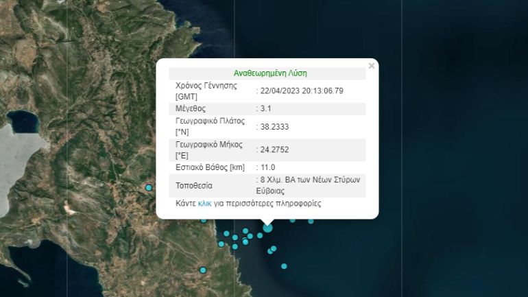 Σεισμός 3,1 Ρίχτερ στα Νέα Στύρα Εύβοιας