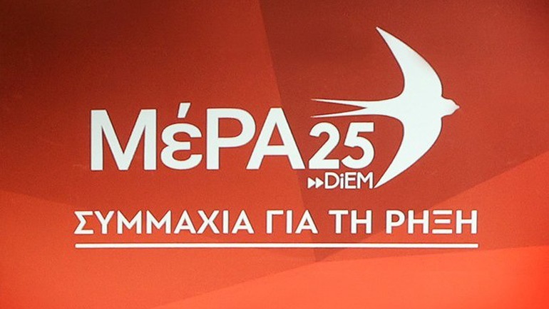Εκλογές 2023: To ψηφοδέλτιο Επικρατείας του ΜέΡΑ25 – Επικεφαλής η Σοφία Σακοράφα