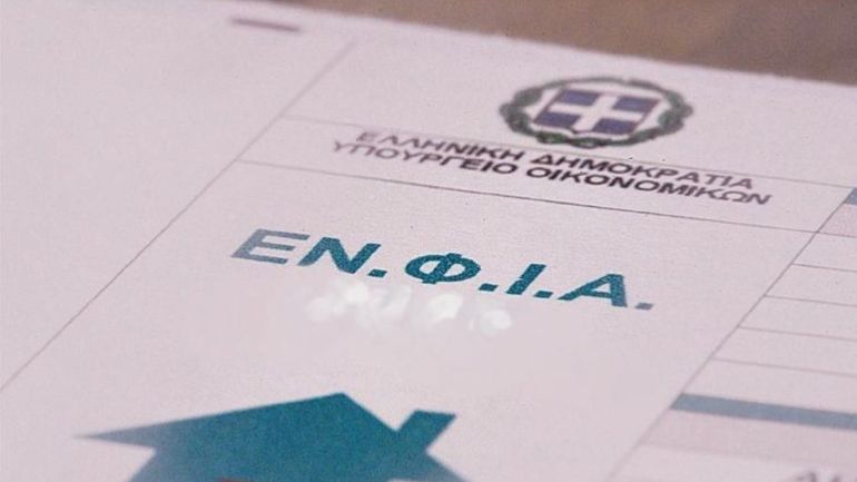 ΕΝΦΙΑ 2023: Τέλη Απριλίου η ανάρτηση των εκκαθαριστικών