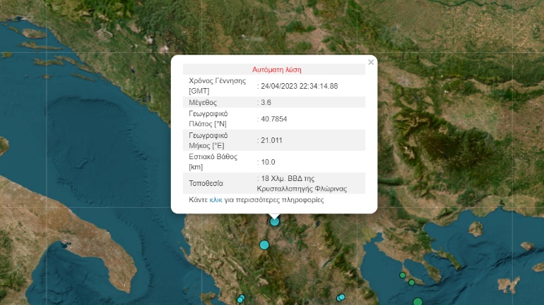 Σεισμός 3,6 Ρίχτερ στη Φλώρινα