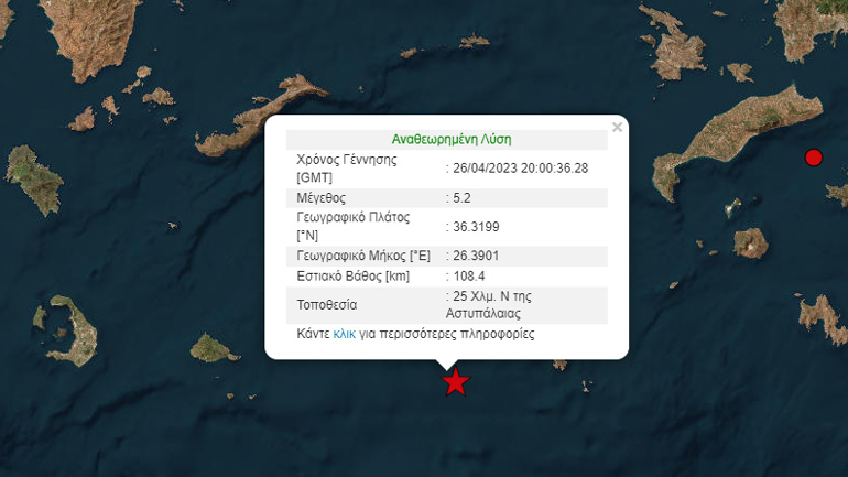 Σεισμός 5,2 Ρίχτερ σε θαλάσσια περιοχή ανοιχτά της Αστυπάλαιας