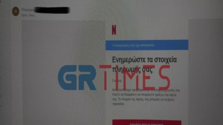 Απάτη με ψεύτικες ειδοποιήσεις του Netflix – Τι συμβουλεύει η εταιρεία