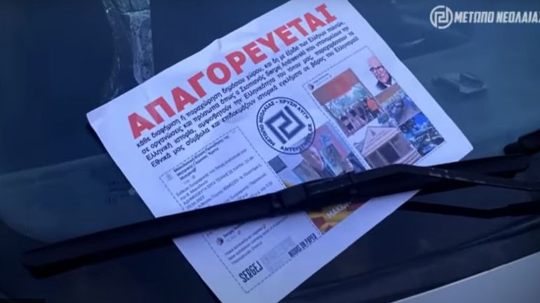 Παρέμβαση εισαγγελέα για την επίθεση μελών της Χρυσής Αυγής σε έκθεση καλλιτέχνη στην Θεσσαλονίκη