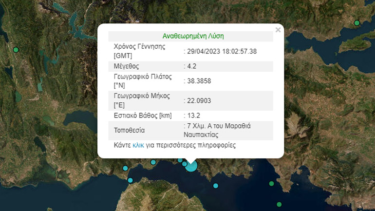 Σεισμός 4,2 Ρίχτερ στη Ναύπακτο