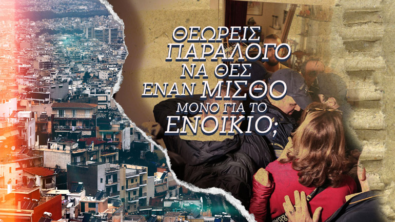 Προεκλογικό σποτ ΚΝΕ: «Θεωρείς παράλογο να θες έναν μισθό μόνο για το ενοίκιο;»