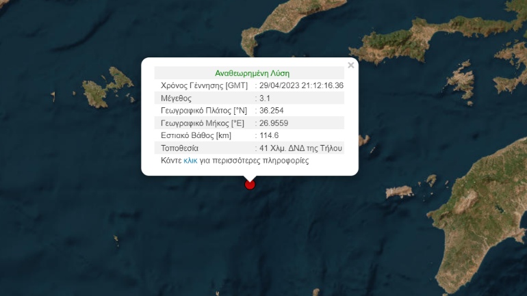 Σεισμός 3,1 Ρίχτερ ανοικτά της Τήλου