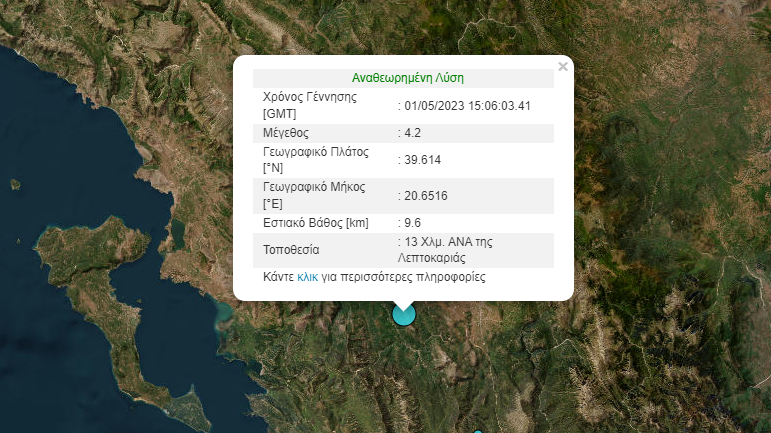 Σεισμός 4,2 Ρίχτερ στην Ήπειρο