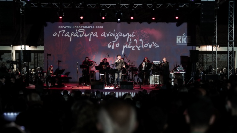 Συναυλία της Κομματικής Οργάνωσης ΚΚΕ για την Εργατική Πρωτομαγιά