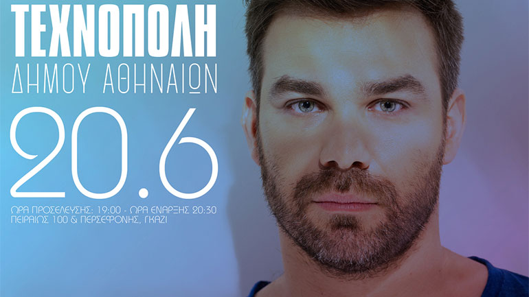 Ο Γιώργος Σαμπάνης live στην Τεχνόπολη