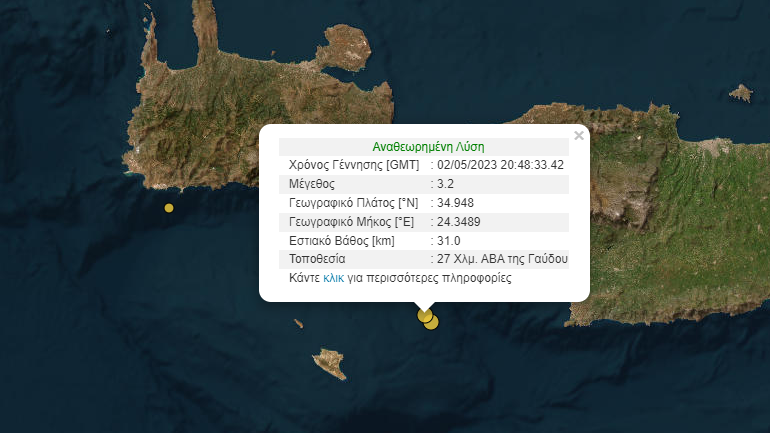 Σεισμός 3,2 Ρίχτερ νότια της Κρήτης