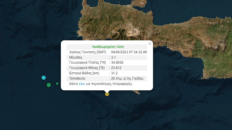 Σεισμός 3,1 Ρίχτερ ανοιχτά της Κρήτης