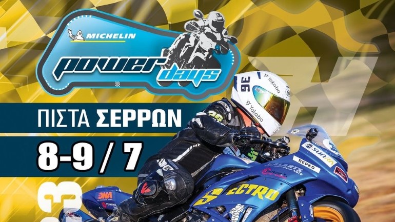 Power Days τον Ιούλιο στις Σέρρες