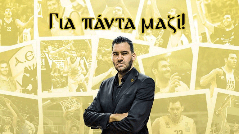 Μπάσκετ: Ανέλαβε γενικός αρχηγός στην ΑΕΚ ο Δημήτρης Μαυροειδής