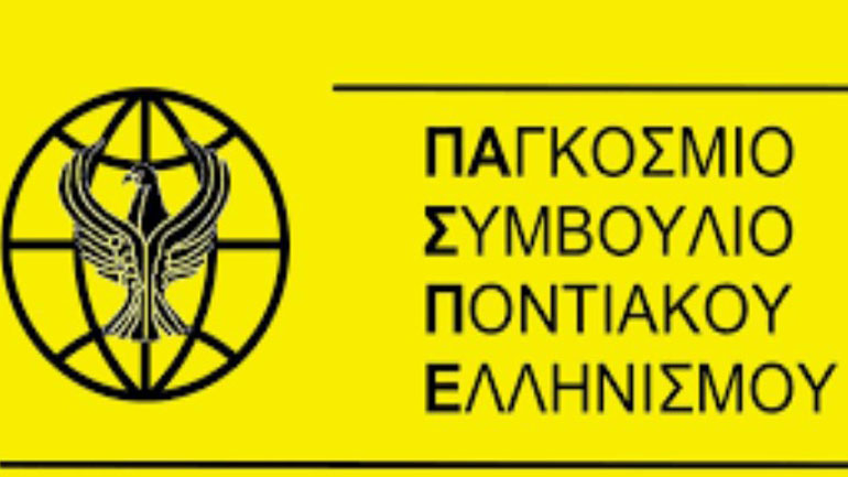 Παγκόσμιο Συμβούλιο Ποντιακού Ελληνισμού: Να σταματήσει ο Ερντογάν τις ανιστόρητες και προκλητικές δηλώσεις