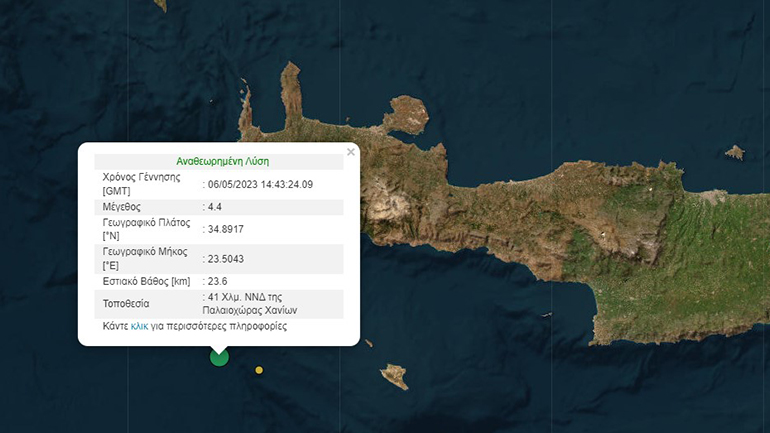 Σεισμός 4,4 Ρίχτερ ανοιχτά της Κρήτης Σεισμός 4,4 Ρίχτερ ανοιχτά της Κρήτης
