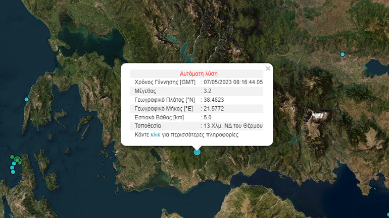 Σεισμός 3,2 Ρίχτερ στο Θέρμο