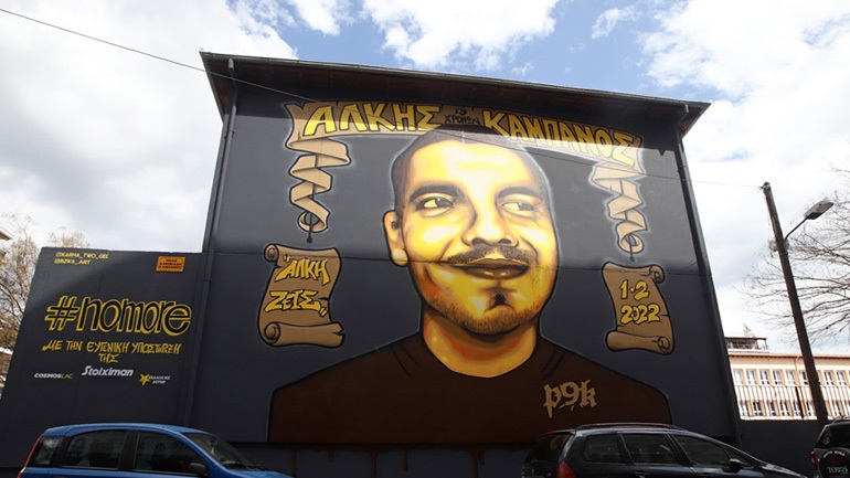 Δίκη για τη δολοφονία του Άλκη Καμπανού: «Εγώ μαχαίρωσα τον φίλο του ομολόγησε ο 9ος κατηγορούμενος στη δίκη