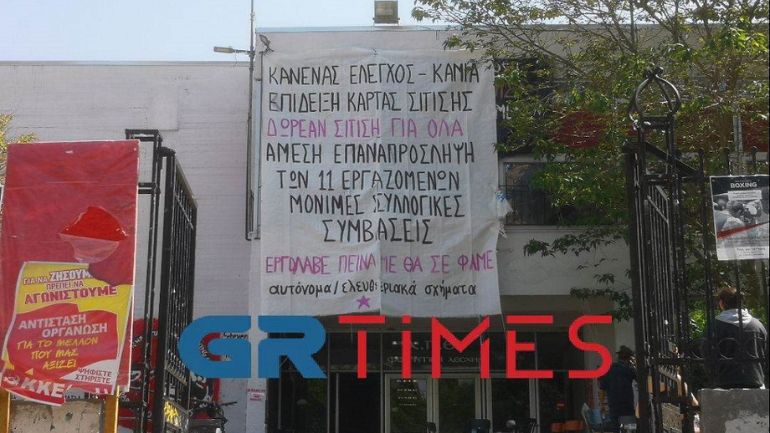 Υπό κατάληψη η πανεπιστημιακή φοιτητική λέσχη του Αριστοτελείου Πανεπιστημίου Θεσσαλονίκης