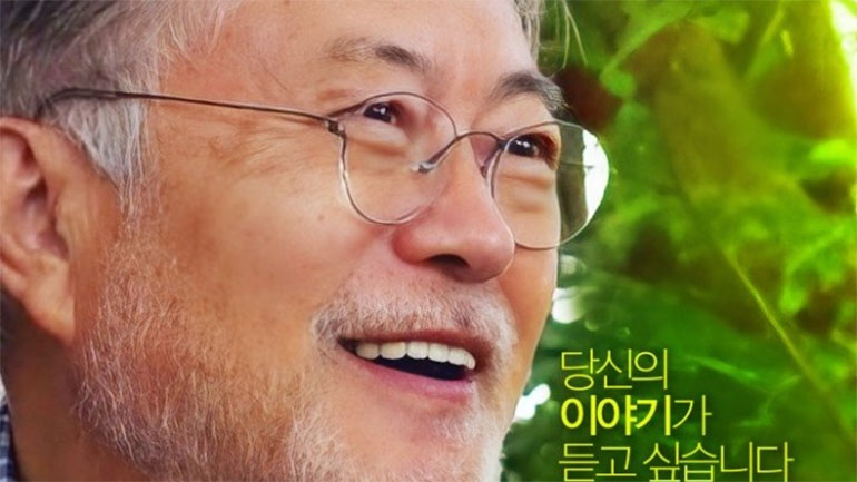 Μουν Τζε-ιν : Ένα ντοκιμαντέρ για τη ζωή του πρώην προέδρου της Νότιας Κορέας