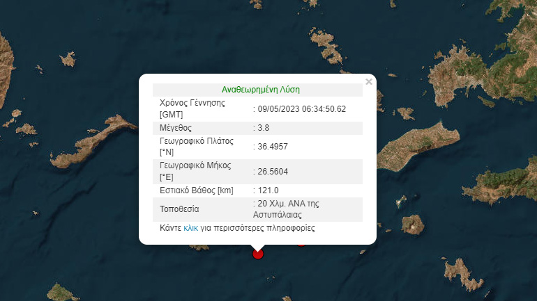 Σεισμός 3,8 Ρίχτερ ανοιχτά της Αστυπάλαιας