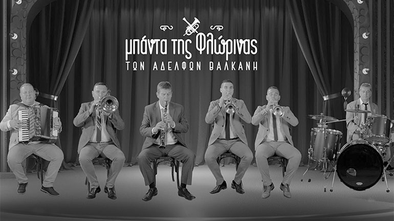 Μπάντα της Φλώρινας: «Τα Διαμάντια Του Χιώτη»