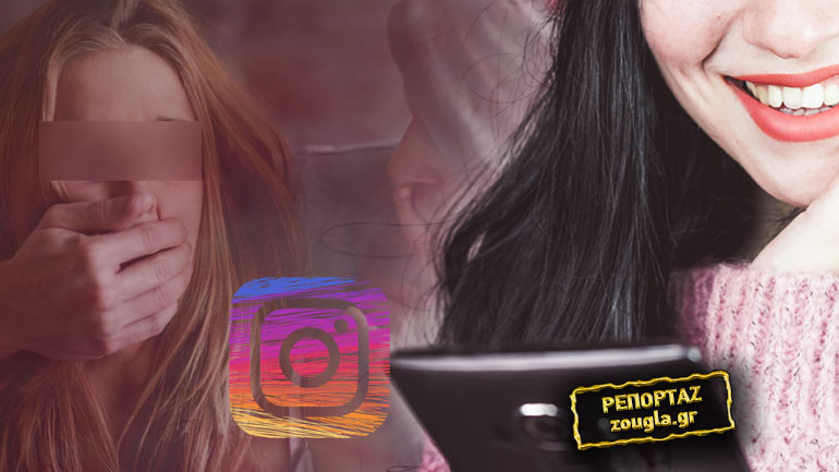 Tον γνώρισε μέσω Instagram και τη βίασε