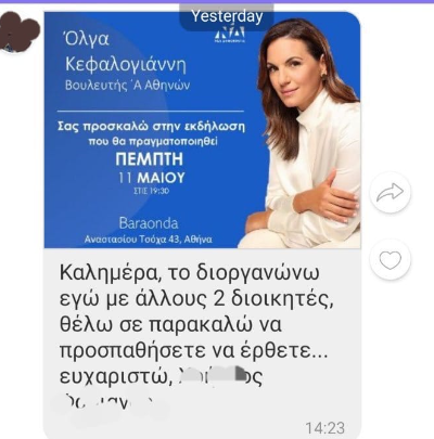 Το επίμαχο μήνυμα που στάλθηκε