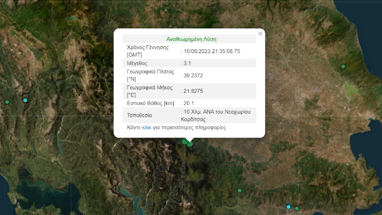 Σεισμός 3,1 Ρίχτερ στην Καρδίτσα