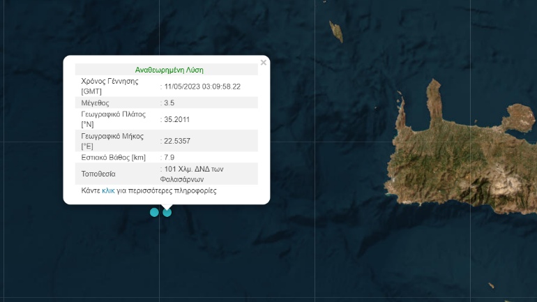 Σεισμός 3,5 Ρίχτερ ανοικτά της Κρήτης