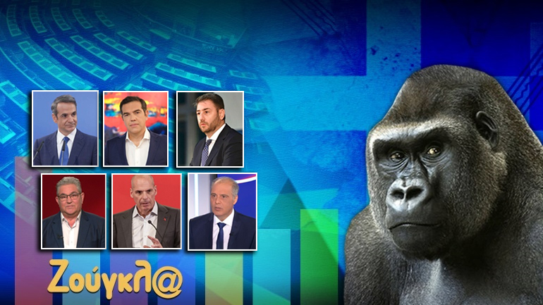 ΝΔ – ΣΥΡΙΖΑ στα όρια του στατιστικού λάθους