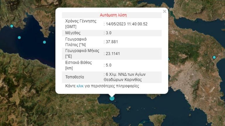 Σεισμός 3 Ρίχτερ στην Κόρινθο