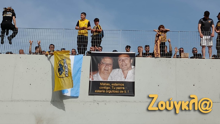 «Ματίας είμαστε μαζί σου! Ο πατέρας σου είναι περήφανος για’ σένα!» αναφέρει το συγκινητικό μήνυμα που έγραψαν σε πανό οι φίλοι της ΑΕΚ για τον Ματίας Αλμέιδα και τον πατέρα του που δεν βρίσκεται στη ζωή…