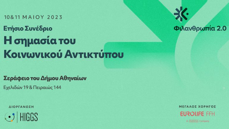 Η Eurolife FFH ενισχύει τον διάλογο για τον κοινωνικό αντίκτυπο