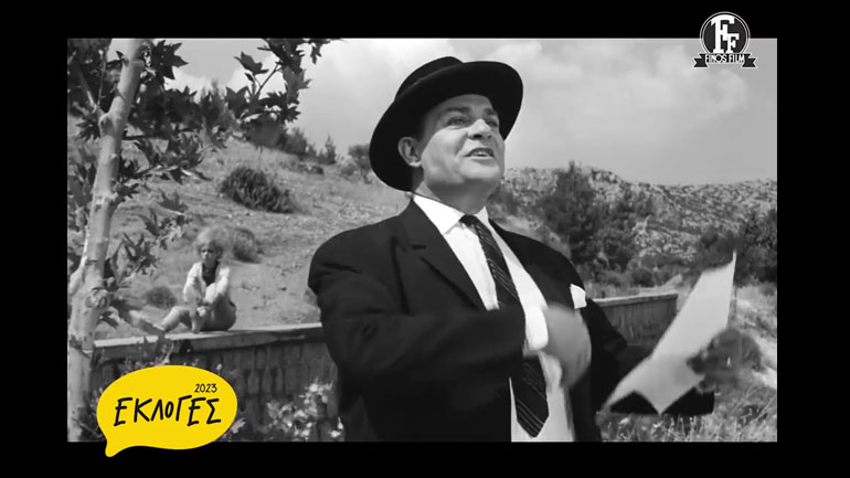 Φίνος Φιλμ: Οι προεκλογικές δεσμεύσεις και τα προφητικά «Θα» του ελληνικού κινηματογράφου