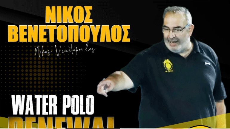 Πόλο: Παραμένει στον πάγκο της ΑΕΚ ο Βενετόπουλος