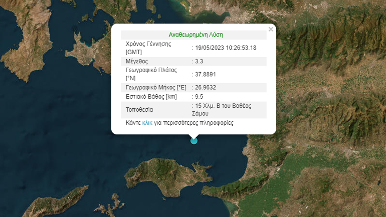 Σεισμός 3,3 Ρίχτερ βόρεια της Σάμου